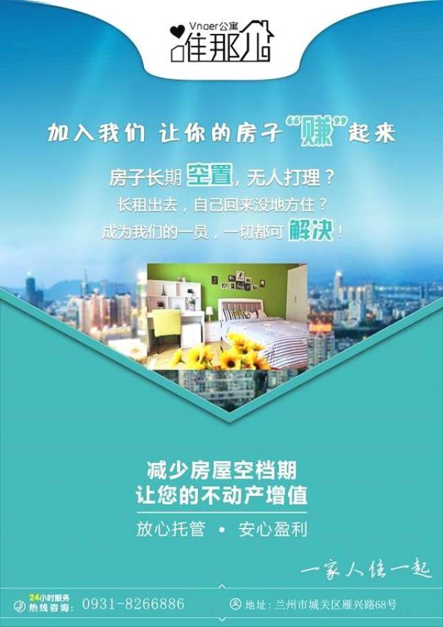 公寓托管加盟